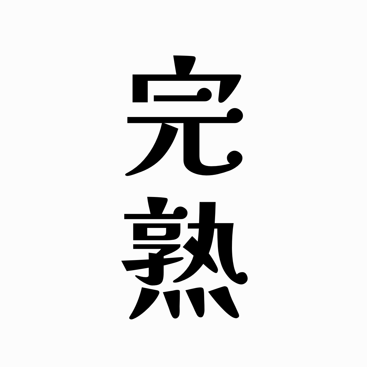 とまとじゅうす🍅×北海道えりも町コラボイラスト（納期：約2ヶ月）