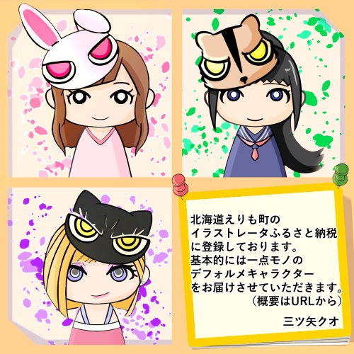 三ツ矢クオ×北海道えりも町コラボイラスト（納期：約1ヶ月）