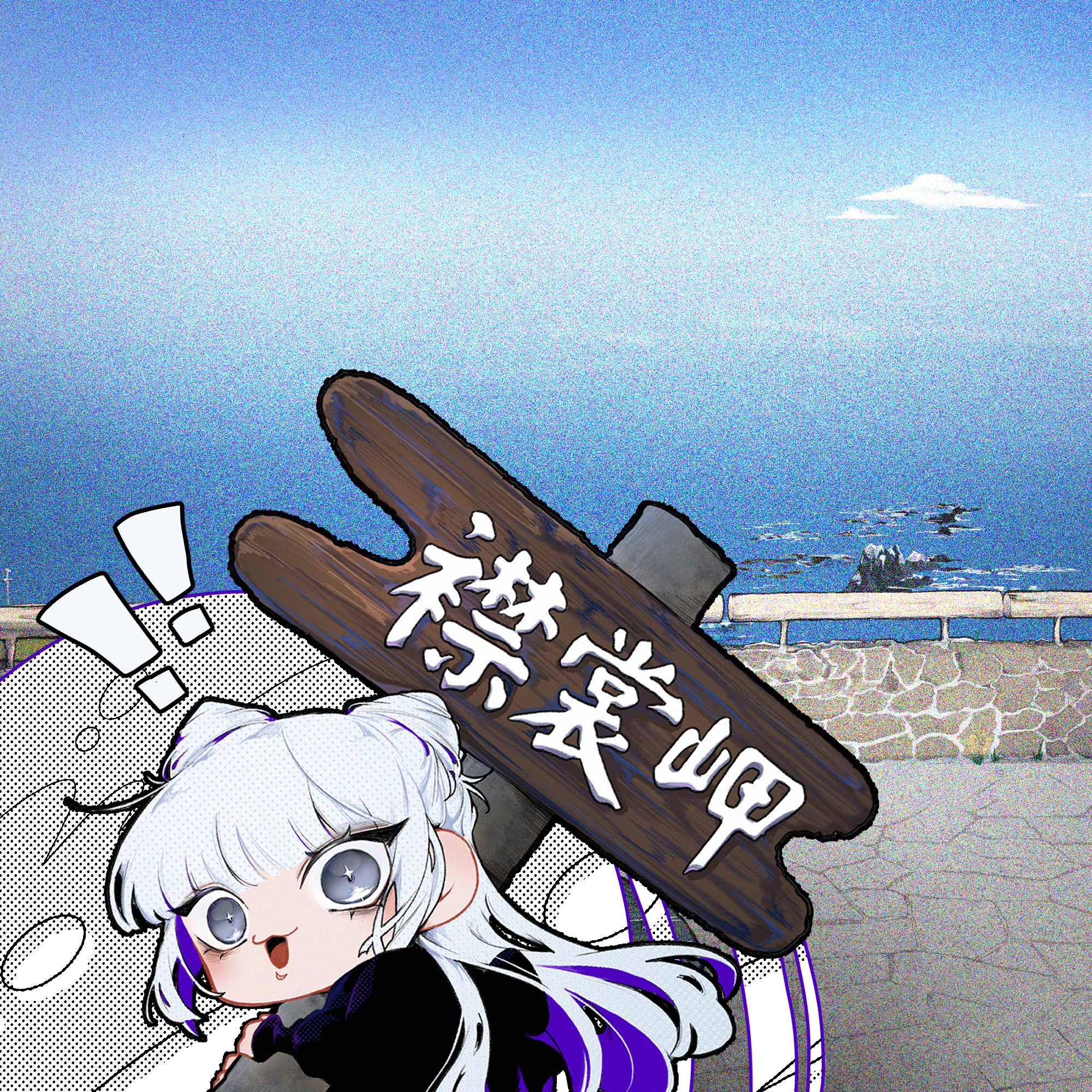 びーすてーしょん@るな×北海道えりも町コラボイラスト（納期：約2ヶ月）