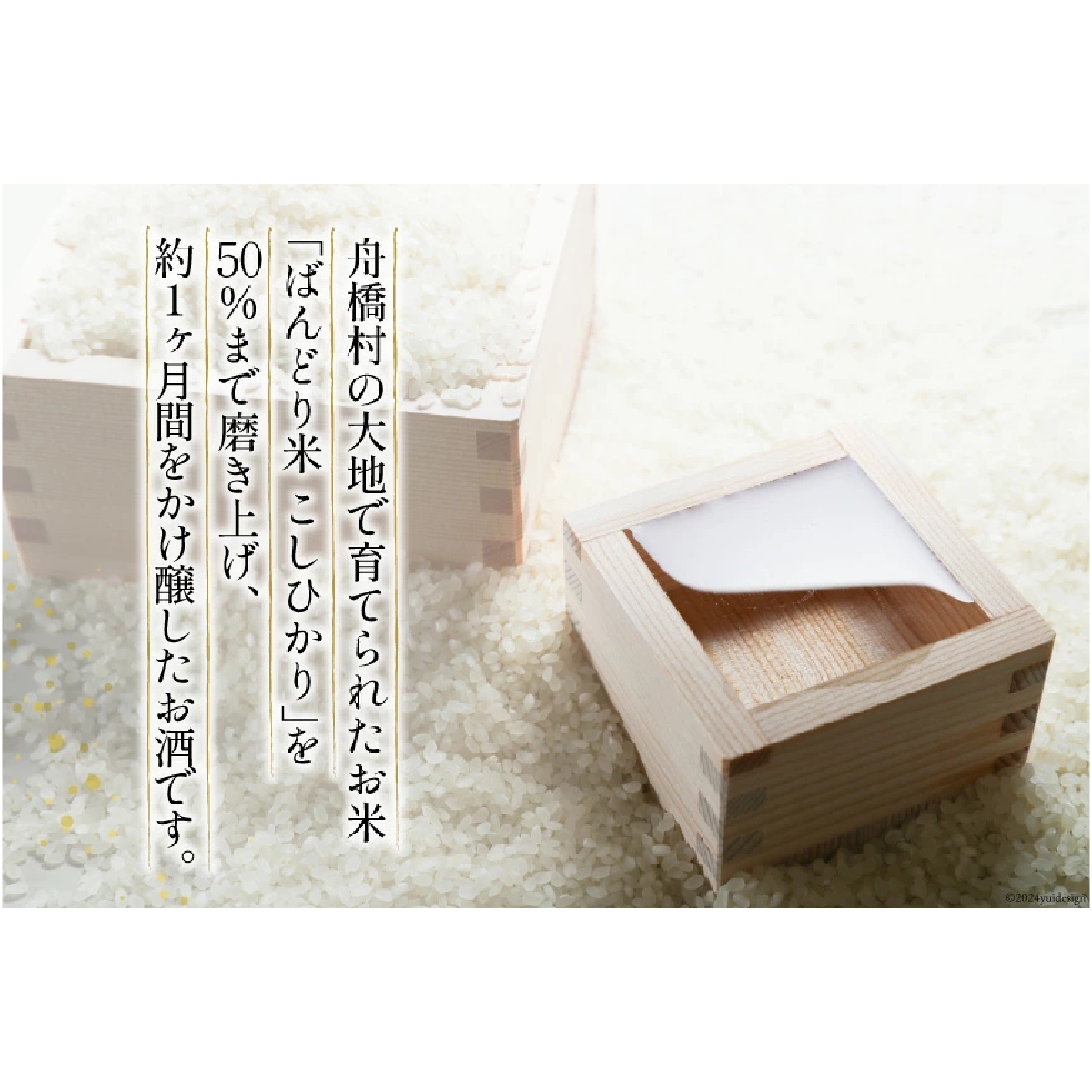 猫山みあ×満寿泉 純米大吟醸「ふなはし」720ml
