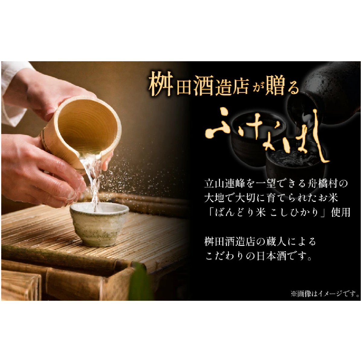 猫山みあ×満寿泉 純米大吟醸「ふなはし」720ml