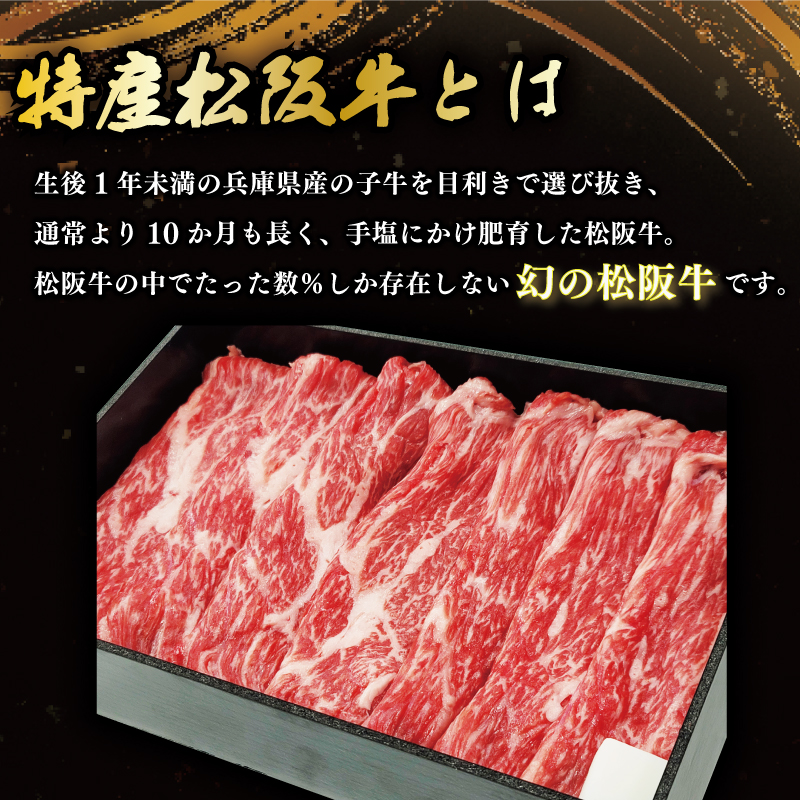 緑李しゃおコラボ「特産：松阪牛モモ(またはウデ)すき焼き用500g」